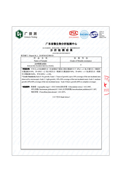 防霉檢測報告