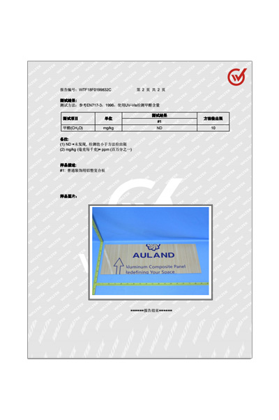四方品擇覆膜金屬木飾面甲醛檢測報告