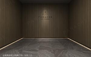 品擇金屬木飾面 隱形燈帶與踢腳線的完美結(jié)合