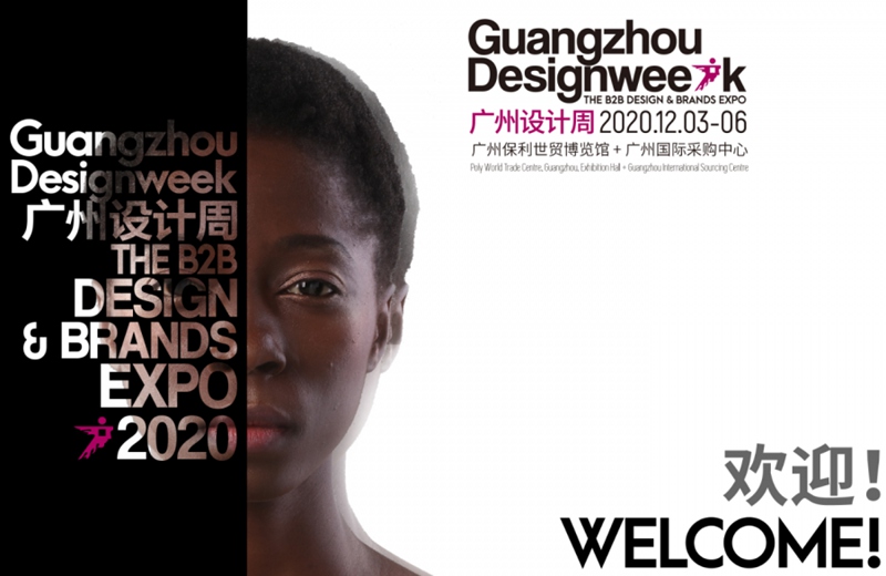 廣州設(shè)計周 廣州設(shè)計周