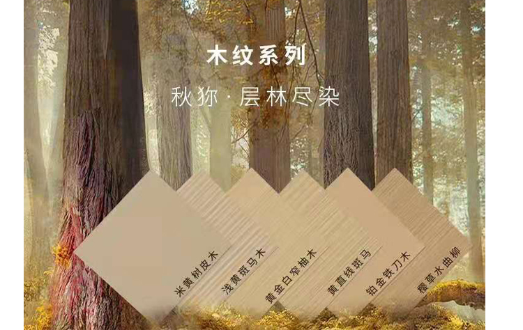 木紋系列金屬板