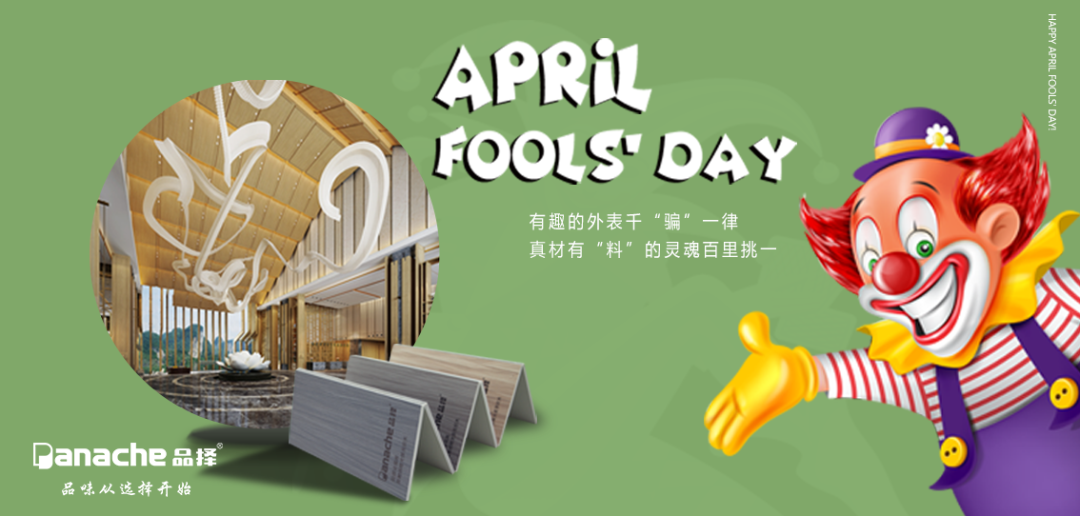 品擇4月1日愚人節(jié)通知:今天放假一天 品擇4月1日愚人節(jié)通知:今天放假一天