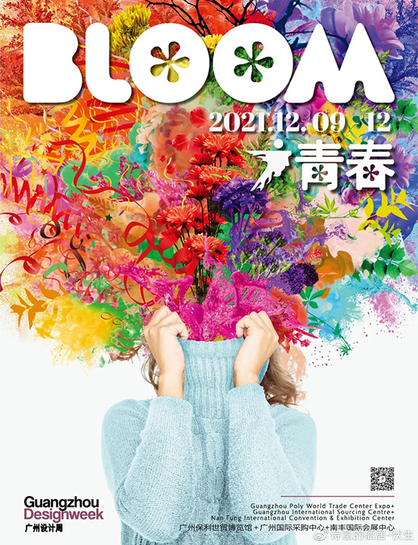 廣州設計周 廣州設計周