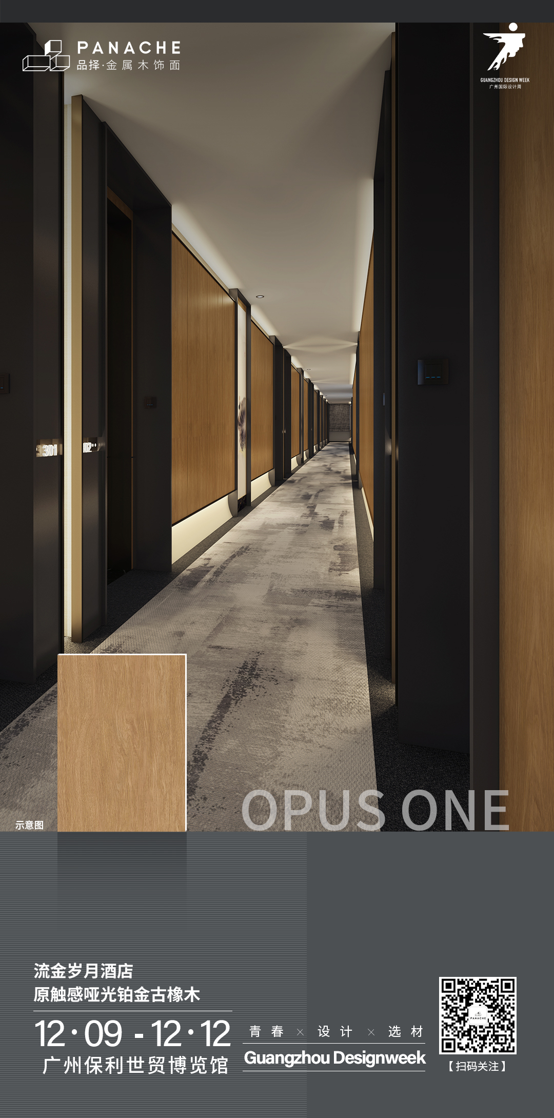 品擇金屬木飾面 品擇金屬木飾面