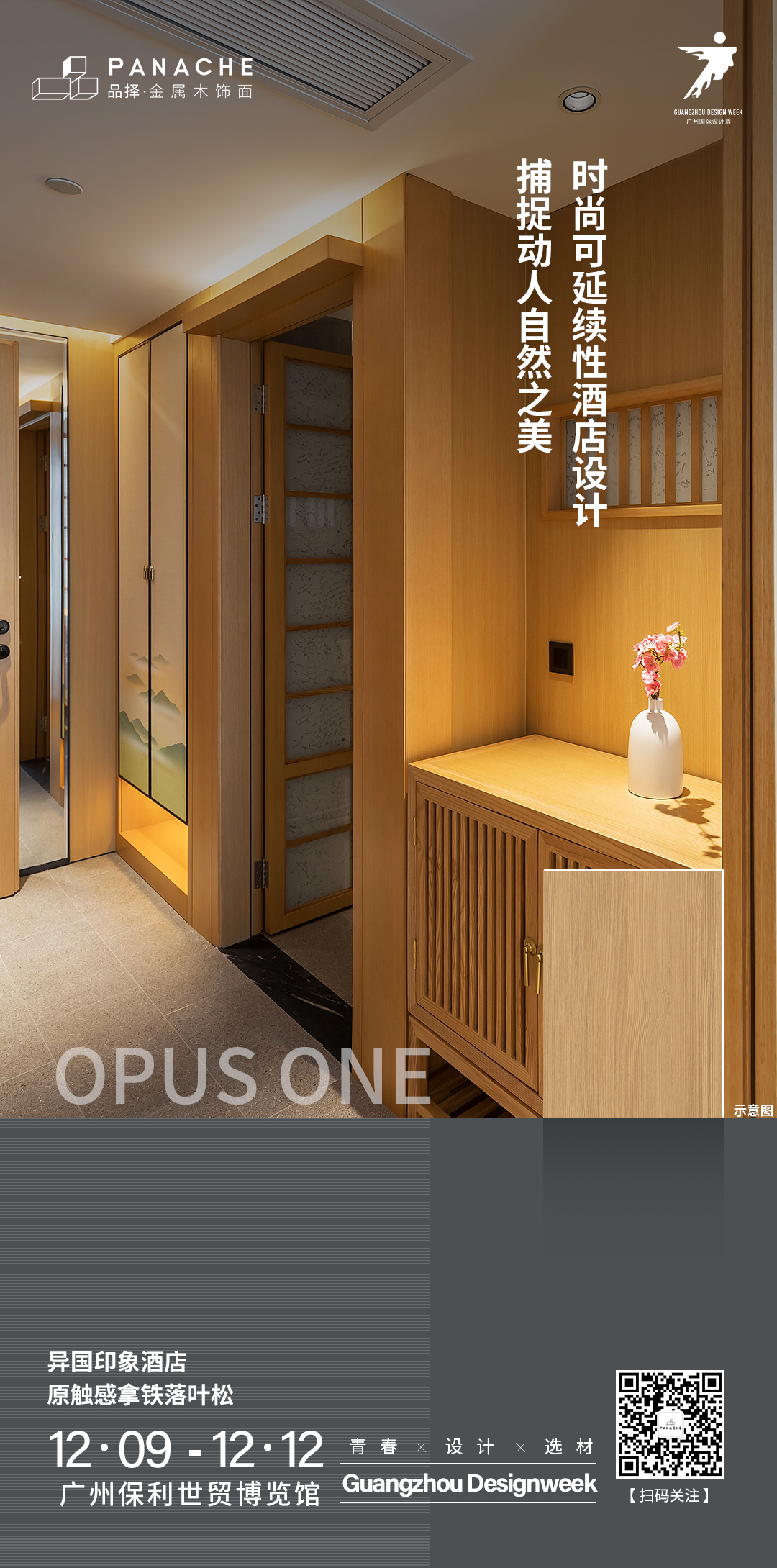 品擇金屬木飾面 品擇金屬木飾面