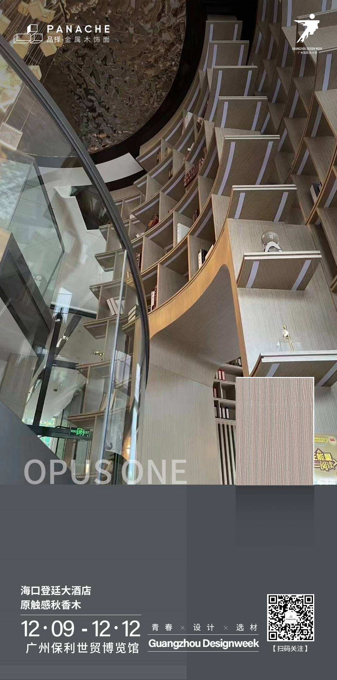 品擇金屬木飾面 品擇金屬木飾面