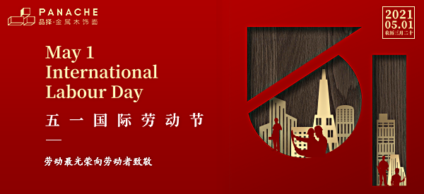 五一勞動(dòng)節(jié)|世界因設(shè)計(jì)而美好