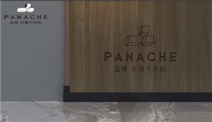 品擇金屬木飾面——腳線安裝工藝