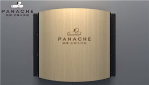 品擇金屬木飾面——外墻弧形安裝