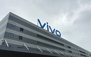 東莞vivo制造中心