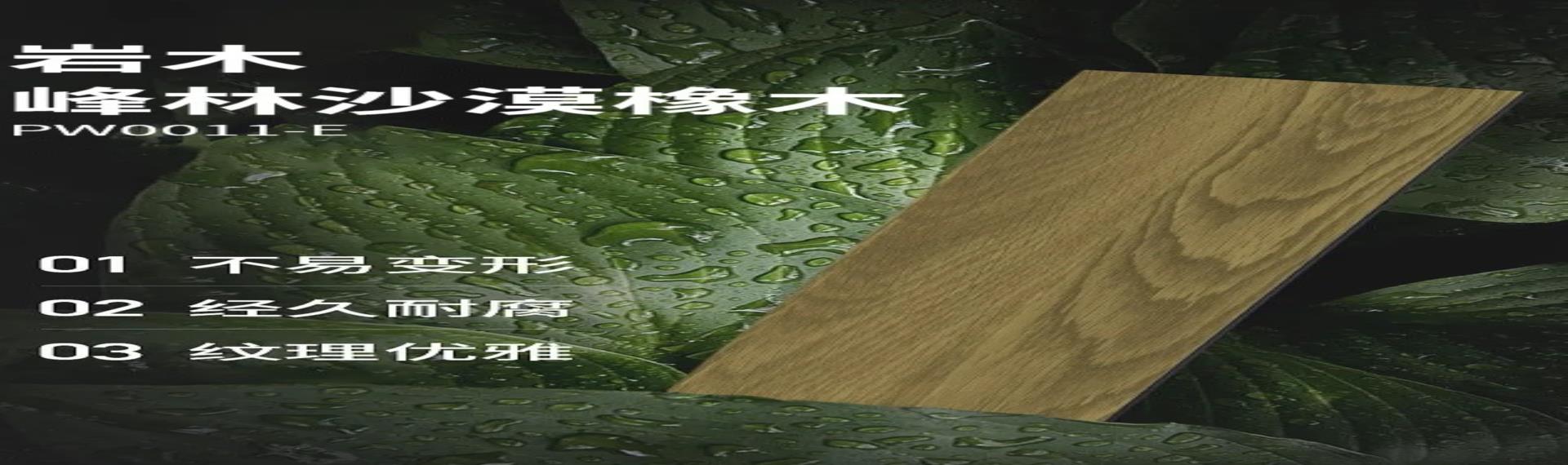 巖木峰林沙漠橡木丨天然質(zhì)感，靜謐詩意